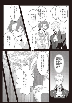 Page 143 of 悪役令嬢に転生したけど、破局したはずのカタブツ王太子に溺愛されてます！？ 1-18