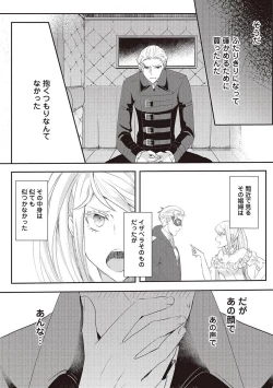 Page 154 of 悪役令嬢に転生したけど、破局したはずのカタブツ王太子に溺愛されてます！？ 1-18