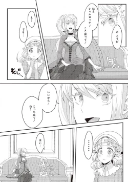 Page 164 of 悪役令嬢に転生したけど、破局したはずのカタブツ王太子に溺愛されてます！？ 1-18
