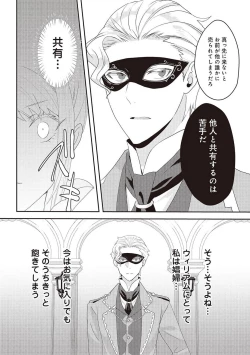 Page 172 of 悪役令嬢に転生したけど、破局したはずのカタブツ王太子に溺愛されてます！？ 1-18