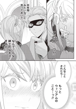 Page 174 of 悪役令嬢に転生したけど、破局したはずのカタブツ王太子に溺愛されてます！？ 1-18