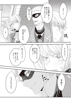 Page 175 of 悪役令嬢に転生したけど、破局したはずのカタブツ王太子に溺愛されてます！？ 1-18