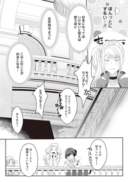 Page 176 of 悪役令嬢に転生したけど、破局したはずのカタブツ王太子に溺愛されてます！？ 1-18