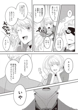 Page 181 of 悪役令嬢に転生したけど、破局したはずのカタブツ王太子に溺愛されてます！？ 1-18