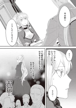 Page 187 of 悪役令嬢に転生したけど、破局したはずのカタブツ王太子に溺愛されてます！？ 1-18