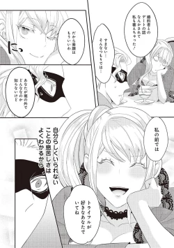 Page 189 of 悪役令嬢に転生したけど、破局したはずのカタブツ王太子に溺愛されてます！？ 1-18