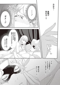 Page 201 of 悪役令嬢に転生したけど、破局したはずのカタブツ王太子に溺愛されてます！？ 1-18