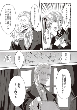 Page 20 of 悪役令嬢に転生したけど、破局したはずのカタブツ王太子に溺愛されてます！？ 1-18