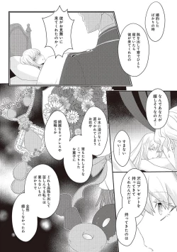 Page 214 of 悪役令嬢に転生したけど、破局したはずのカタブツ王太子に溺愛されてます！？ 1-18