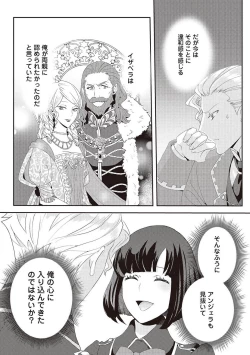 Page 230 of 悪役令嬢に転生したけど、破局したはずのカタブツ王太子に溺愛されてます！？ 1-18