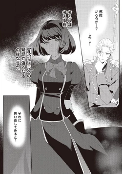 Page 231 of 悪役令嬢に転生したけど、破局したはずのカタブツ王太子に溺愛されてます！？ 1-18