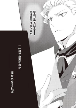 Page 236 of 悪役令嬢に転生したけど、破局したはずのカタブツ王太子に溺愛されてます！？ 1-18