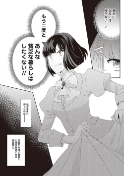 Page 247 of 悪役令嬢に転生したけど、破局したはずのカタブツ王太子に溺愛されてます！？ 1-18