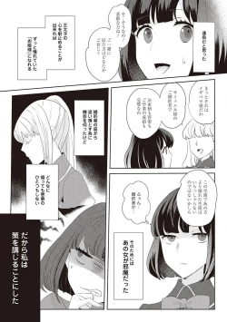 Page 255 of 悪役令嬢に転生したけど、破局したはずのカタブツ王太子に溺愛されてます！？ 1-18