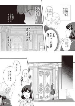 Page 257 of 悪役令嬢に転生したけど、破局したはずのカタブツ王太子に溺愛されてます！？ 1-18