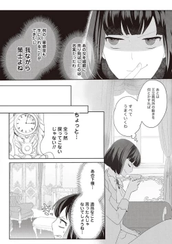 Page 260 of 悪役令嬢に転生したけど、破局したはずのカタブツ王太子に溺愛されてます！？ 1-18