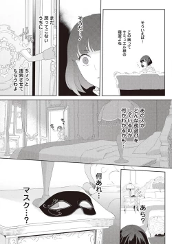 Page 261 of 悪役令嬢に転生したけど、破局したはずのカタブツ王太子に溺愛されてます！？ 1-18