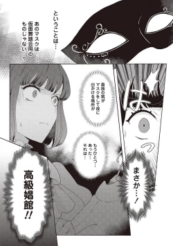 Page 263 of 悪役令嬢に転生したけど、破局したはずのカタブツ王太子に溺愛されてます！？ 1-18