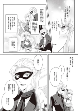 Page 267 of 悪役令嬢に転生したけど、破局したはずのカタブツ王太子に溺愛されてます！？ 1-18