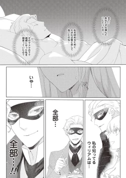 Page 284 of 悪役令嬢に転生したけど、破局したはずのカタブツ王太子に溺愛されてます！？ 1-18