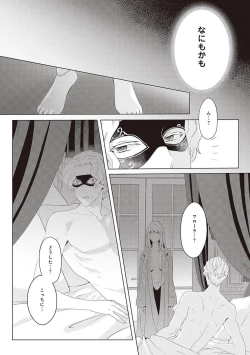 Page 286 of 悪役令嬢に転生したけど、破局したはずのカタブツ王太子に溺愛されてます！？ 1-18