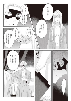 Page 289 of 悪役令嬢に転生したけど、破局したはずのカタブツ王太子に溺愛されてます！？ 1-18