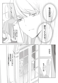 Page 299 of 悪役令嬢に転生したけど、破局したはずのカタブツ王太子に溺愛されてます！？ 1-18