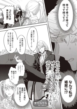 Page 29 of 悪役令嬢に転生したけど、破局したはずのカタブツ王太子に溺愛されてます！？ 1-18