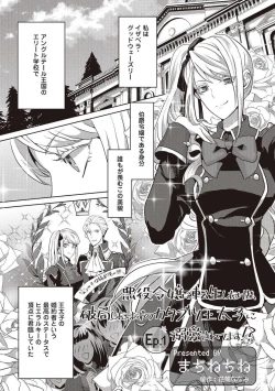 Page 2 of 悪役令嬢に転生したけど、破局したはずのカタブツ王太子に溺愛されてます！？ 1-18