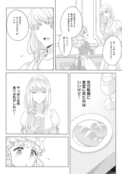 Page 301 of 悪役令嬢に転生したけど、破局したはずのカタブツ王太子に溺愛されてます！？ 1-18