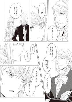 Page 308 of 悪役令嬢に転生したけど、破局したはずのカタブツ王太子に溺愛されてます！？ 1-18