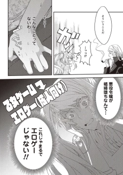 Page 30 of 悪役令嬢に転生したけど、破局したはずのカタブツ王太子に溺愛されてます！？ 1-18