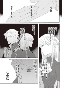 Page 315 of 悪役令嬢に転生したけど、破局したはずのカタブツ王太子に溺愛されてます！？ 1-18