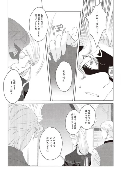 Page 327 of 悪役令嬢に転生したけど、破局したはずのカタブツ王太子に溺愛されてます！？ 1-18