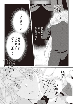 Page 337 of 悪役令嬢に転生したけど、破局したはずのカタブツ王太子に溺愛されてます！？ 1-18