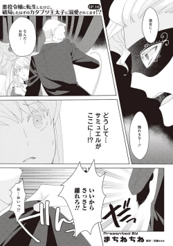 Page 342 of 悪役令嬢に転生したけど、破局したはずのカタブツ王太子に溺愛されてます！？ 1-18