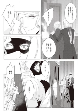 Page 347 of 悪役令嬢に転生したけど、破局したはずのカタブツ王太子に溺愛されてます！？ 1-18