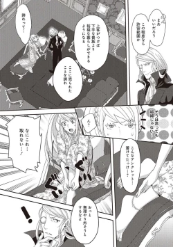 Page 34 of 悪役令嬢に転生したけど、破局したはずのカタブツ王太子に溺愛されてます！？ 1-18