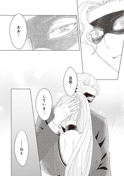 Page 351 of 悪役令嬢に転生したけど、破局したはずのカタブツ王太子に溺愛されてます！？ 1-18