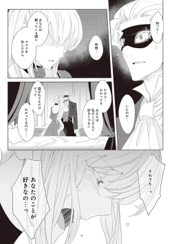 Page 355 of 悪役令嬢に転生したけど、破局したはずのカタブツ王太子に溺愛されてます！？ 1-18