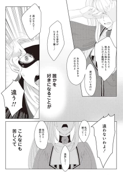 Page 356 of 悪役令嬢に転生したけど、破局したはずのカタブツ王太子に溺愛されてます！？ 1-18