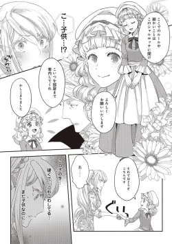 Page 36 of 悪役令嬢に転生したけど、破局したはずのカタブツ王太子に溺愛されてます！？ 1-18