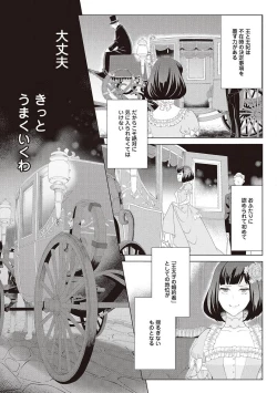 Page 379 of 悪役令嬢に転生したけど、破局したはずのカタブツ王太子に溺愛されてます！？ 1-18
