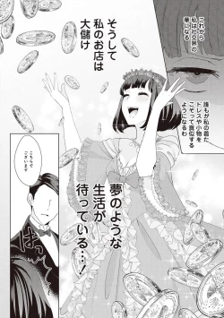 Page 383 of 悪役令嬢に転生したけど、破局したはずのカタブツ王太子に溺愛されてます！？ 1-18