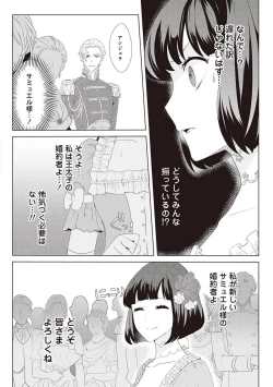 Page 387 of 悪役令嬢に転生したけど、破局したはずのカタブツ王太子に溺愛されてます！？ 1-18