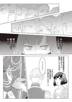 Page 388 of 悪役令嬢に転生したけど、破局したはずのカタブツ王太子に溺愛されてます！？ 1-18