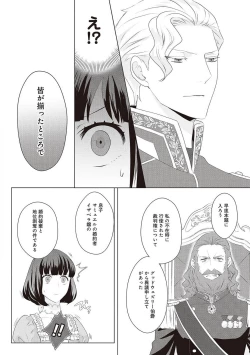 Page 389 of 悪役令嬢に転生したけど、破局したはずのカタブツ王太子に溺愛されてます！？ 1-18