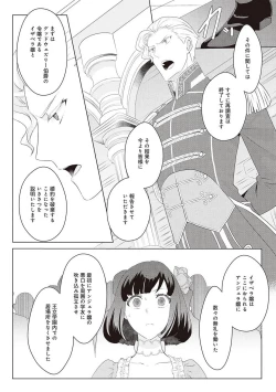 Page 390 of 悪役令嬢に転生したけど、破局したはずのカタブツ王太子に溺愛されてます！？ 1-18