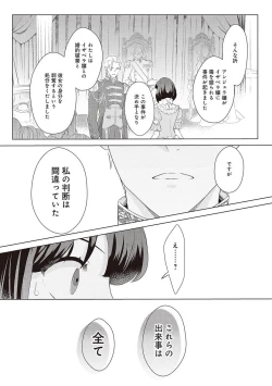 Page 392 of 悪役令嬢に転生したけど、破局したはずのカタブツ王太子に溺愛されてます！？ 1-18