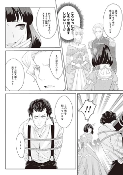 Page 399 of 悪役令嬢に転生したけど、破局したはずのカタブツ王太子に溺愛されてます！？ 1-18